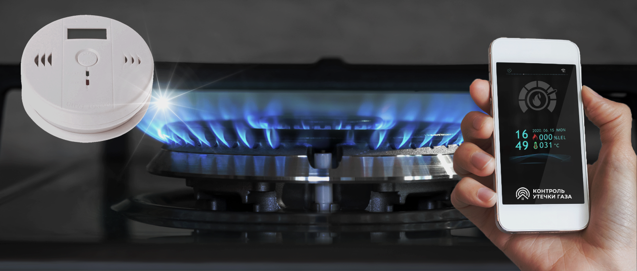 Защита от утечек газа в умном доме